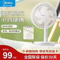 Midea 美的 充电式小台扇 可倒挂可壁挂电风扇办公室桌面小型风扇 FTD12UA可倒挂、可壁挂