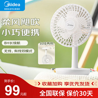 Midea 美的 充电式小台扇 可倒挂可壁挂电风扇办公室桌面小型风扇 FTD12UA可倒挂、可壁挂