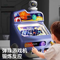 皇儿 儿童打弹珠游戏机宝宝专注力早教训练男女孩益智互动思维闯关玩具