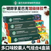 百亿补贴：STARBUCKS 星巴克 Nespresso胶囊咖啡40颗冰美式黑咖啡浓缩原装官方正品提神