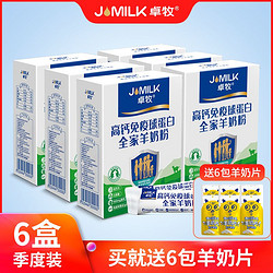 JOMILK 卓牧 免疫球蛋白高钙羊奶粉儿童学生成人中老年人补钙400g/盒