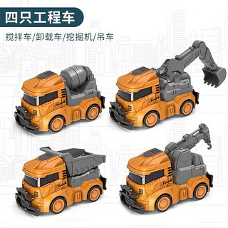 儿童惯性小汽车工程车玩具 工程车-4件套
