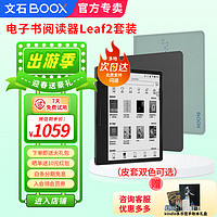BOOX 文石 Leaf2 7英寸电子书阅读器 墨水屏64G内存 和leaf3一样300ppi分辨率 送原装保护套