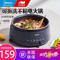 Midea 美的 电火锅锅家用分体式多功能电火锅电热电煮锅学生宿舍锅可分离