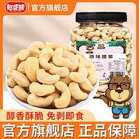 Silly funny Bear 憨豆熊 原味腰果净重502g/罐烘焙熟腰果仁即食坚果仁干果休闲零食