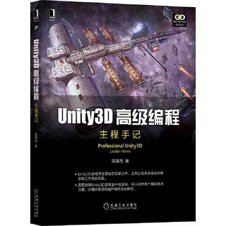 百亿补贴：Unity3D高级编程:主程手记 当当