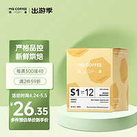 MQ COFFEE 明谦 挂耳咖啡甄选系列浓郁黑巧10g*10袋手冲滤泡式黑咖啡新鲜现磨