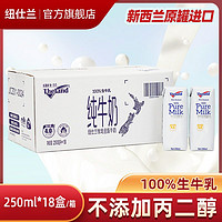 百亿补贴：Theland 纽仕兰 全脂高钙纯牛奶新西兰进口250ml18盒