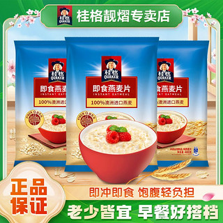 百亿补贴：QUAKER 桂格 5白5红5黑混合燕麦片30g黑芝麻独立小包装早餐代餐冲饮