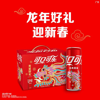 百亿补贴：可口可乐 龙年限定罐可乐 330ml*15罐 聚餐饮品饮料年货 礼盒装