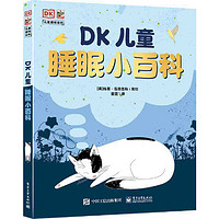 百亿补贴：《DK儿童睡眠小百科》（精装）