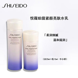 SHISEIDO 资生堂 悦薇水乳2件套（滋润型）水25ml+乳15ml 中小样，介意慎拍