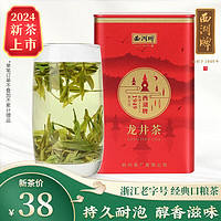 西湖牌 2024新茶上市绿茶 茶叶正宗经典口粮茶雨前浓香龙井茶50g罐春茶