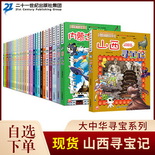 《大中华寻宝记全套漫画书系列》（1-15共15册）