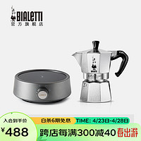 比乐蒂（Bialetti） 摩卡壶 经典手冲咖啡壶家用意式浓缩咖啡机露营滴滤萃取八角壶 2杯份+s2.0电陶炉(银河灰) 80ml