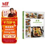 素食:营养鲜美的日常食谱