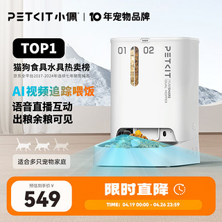 PETKIT 小佩 智能双子星喂食器-AI可视版 定时定量 猫狗宠物喂食 实时视频监控