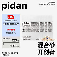 pidan 皮蛋混合猫砂 经典原味升级款款2.4kg*6包装共14.4KG