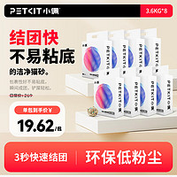 移动端、京东百亿补贴：PETKIT 小佩 5合1活性炭混合猫砂 3.6kg*8包