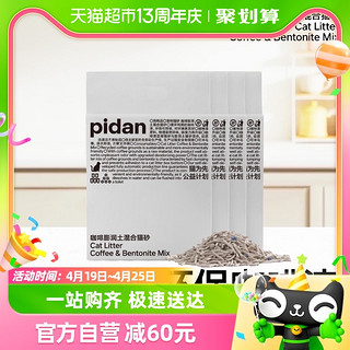 88VIP：pidan 皮蛋咖啡膨润土混合猫砂2.4kg