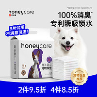 Honeycare 好命天生 狗狗尿垫宠物吸水尿片诱导加厚除臭魔法漏斗