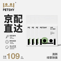 petshy 巨人混合猫砂 2.7kg 绿茶