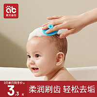 AIBEDILA 爱贝迪拉 婴儿洗头刷硅胶宝宝洗澡用品搓澡海绵神器新生儿幼儿洗发去头垢刷