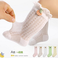 鲲里 婴儿袜子夏季薄款棉袜新生儿0-3宝宝网眼松口袜婴儿童防蚊中筒袜