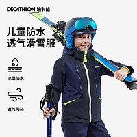 DECATHLON 迪卡侬 儿童滑雪服男女童秋冬外套棉服保暖防水滑雪运动夹克KIDK