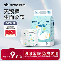 shinrea 爽然 天鹅超薄透气纸尿裤 SMLXL都有，近期好价