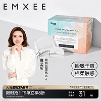 EMXEE 嫚熙 纤薄云感系列 防溢乳垫