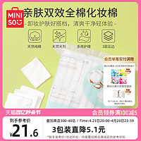 MINISO 名创优品 化妆棉卸妆棉卸妆用巾脸部湿敷专用正品官方旗舰店