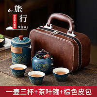 乔纳斯旅行茶具套装家用便携功夫茶具陶瓷泡茶快客杯年会 旅行茶具【皮包6件套】防烫升级