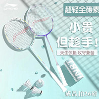 百亿补贴：LI-NING 李宁 LINING李宁羽毛球拍正品对拍全碳素纤维小钢炮超轻专业耐用型双拍