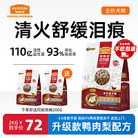 Myfoodie 麦富迪 冻干鸭肉梨狗粮2kg