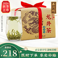 西湖牌 特级 龙井茶 200g