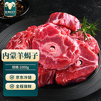 往来白丁 内蒙古羊蝎子1kg 新鲜羊肉羔羊蝎骨头带肉冷冻烧烤火锅食材 生鲜