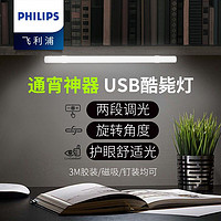 PHILIPS 飞利浦 酷毙灯磁铁吸附宿舍神器LED学习长条灯