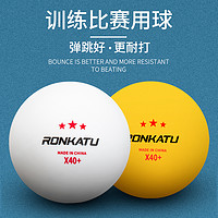 龙卡图 乒乓球三星级X40+新材料ABS兵乓3星比赛训练用球耐打高弹力