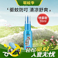 出行好物：Longrich 隆力奇 驱蚊花露水 30ml *1瓶