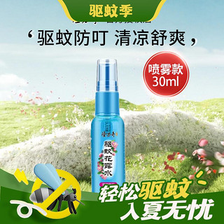 出行好物：Longrich 隆力奇 驱蚊花露水 30ml *1瓶