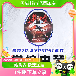 88VIP：LI-NING 李宁 雷霆20羽毛球拍单拍碳纤维进攻型初学全碳素羽拍 1件装单拍