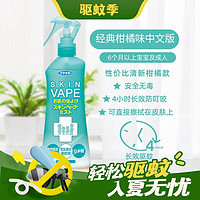 出行好物：VAPE 未来 驱虫防虫喷雾 柑橘味 200ml