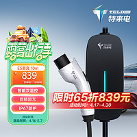 TGOOD 特来电 TELD）家用电动汽车随车充 便携充电桩 充电枪充电器2.86kW-3.5kW 适用于特斯拉 国标-全长10米