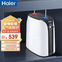 Haier 海尔 小厨宝  一级能效恒温节能  7L