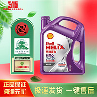 Shell 壳牌 喜力 HX6 5W-30 4L装 API SP 合成技术润滑油汽车机油