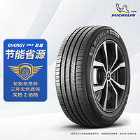 MICHELIN 米其林 汽车轮胎 215/55R17 94V 耐越 ENERGY MILE 适配秦PRO