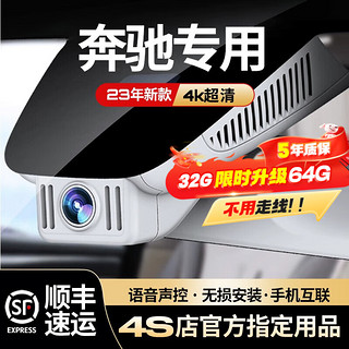 MENGXUAN 梦选 奔驰专用行车记录仪C级B级E级e300L gla200 glc c260原厂免走线 +32G卡 GLE GLB C200L精灵smart