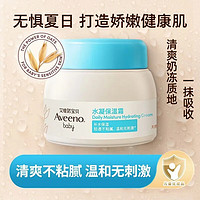 Aveeno 艾惟诺 儿童面霜 水凝保湿冷萃霜55g