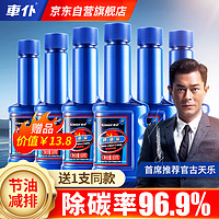 CHIEF 车仆 CP10068 汽油添加剂  60ml/瓶*6瓶